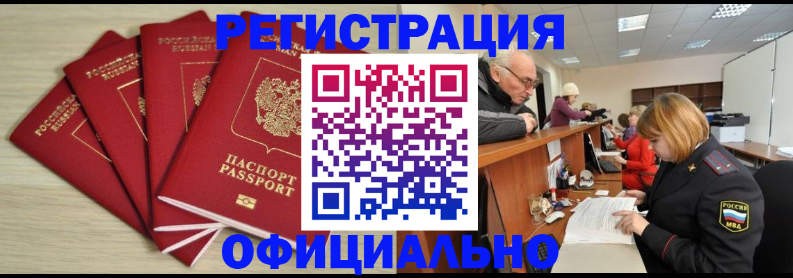 временная регистрация купить в Кораблино