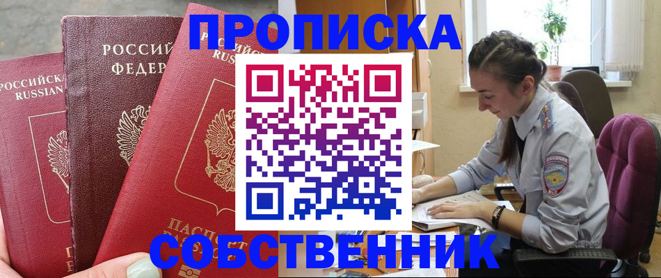 временная регистрация собственник в Кораблино
