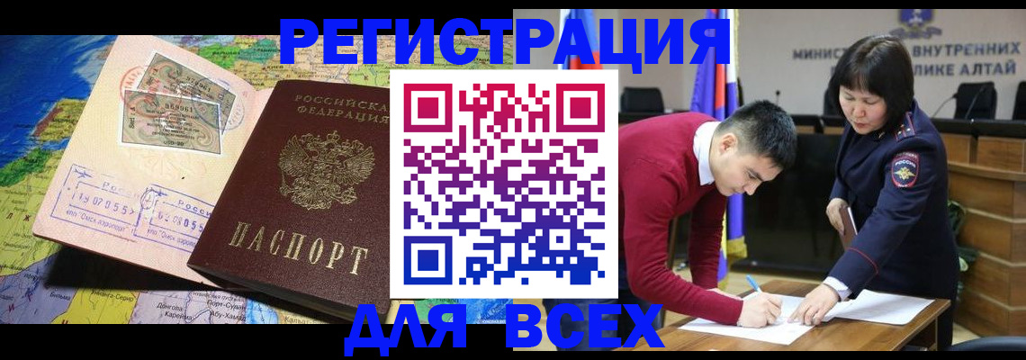 временная регистрация для всех в Кораблино